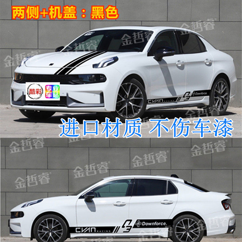 2021款适用于领克03 汽车拉花 改装饰车身侧裙边贴纸引擎盖贴画