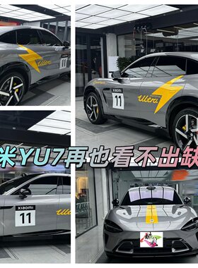 小米YU7车身拉花闪电改装定制贴