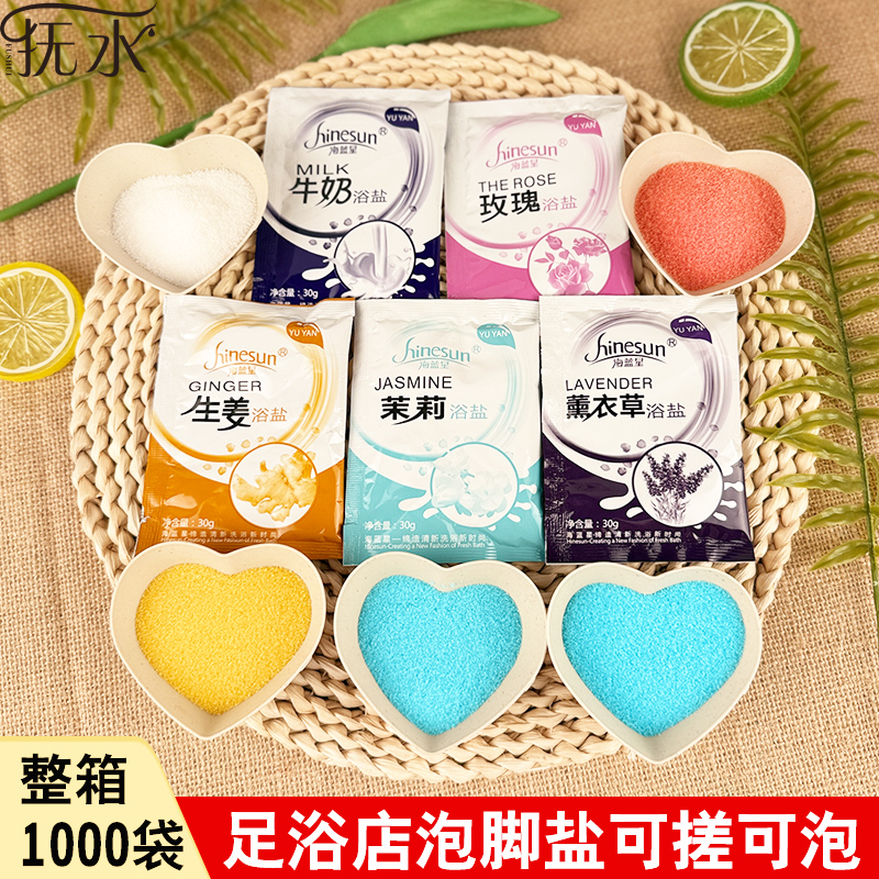 整箱1000袋香浴盐泡脚足浴盐