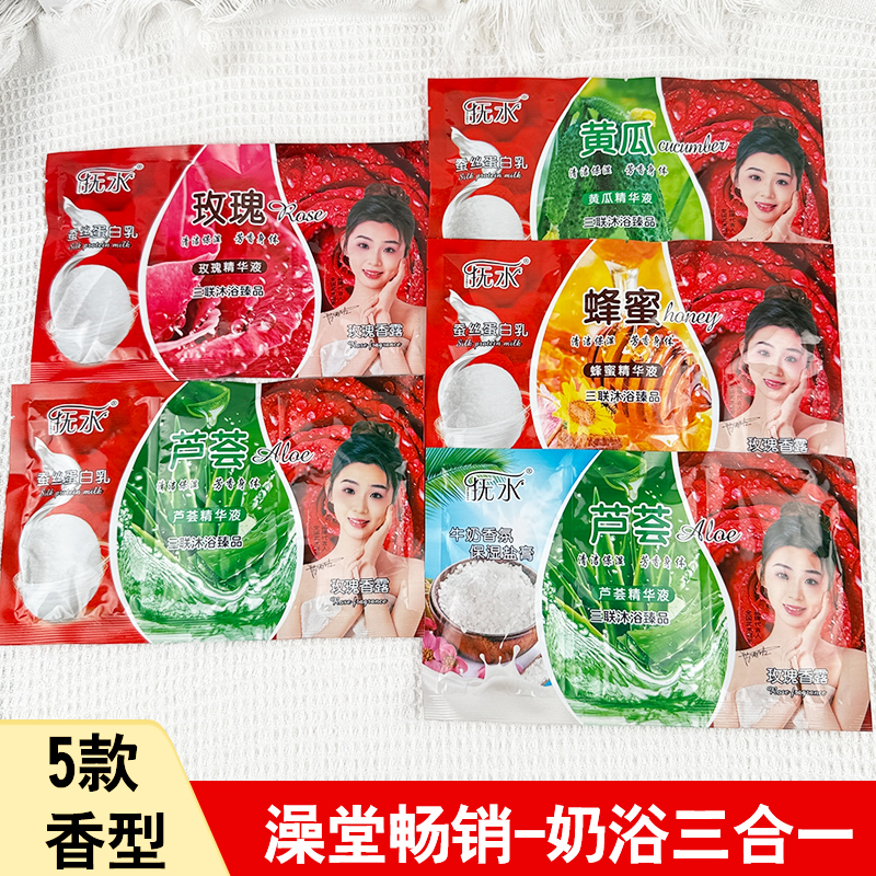 100袋装奶膏奶浴三合一浴液