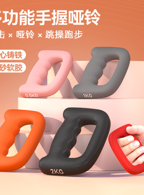 拳击哑铃家用健身跳操1kg手握空击小亚铃男士练拳负重专用手铃女
