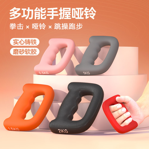 负重哑铃手握式拳击小哑铃家用