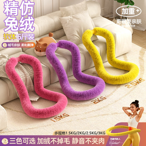 4斤仿兔绒加粗加绒软体呼啦圈女