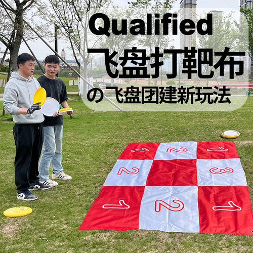 利宝飞盘打靶布新品咨询立减20元