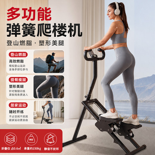 利宝多功能家用爬楼机踏步机