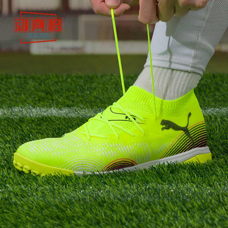 彪马男女鞋2025夏季新款FUTURE 8 中端TT碎钉训练足球鞋108370-03