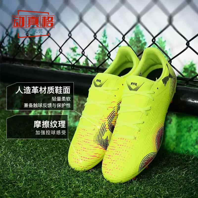 彪马男子2025夏季FUTURE 8入门级MG短钉人草训练足球鞋 108376-03