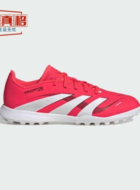 阿迪达斯大童鞋2025春季PREDATOR LEAGUE TF碎钉训练足球鞋ID3798