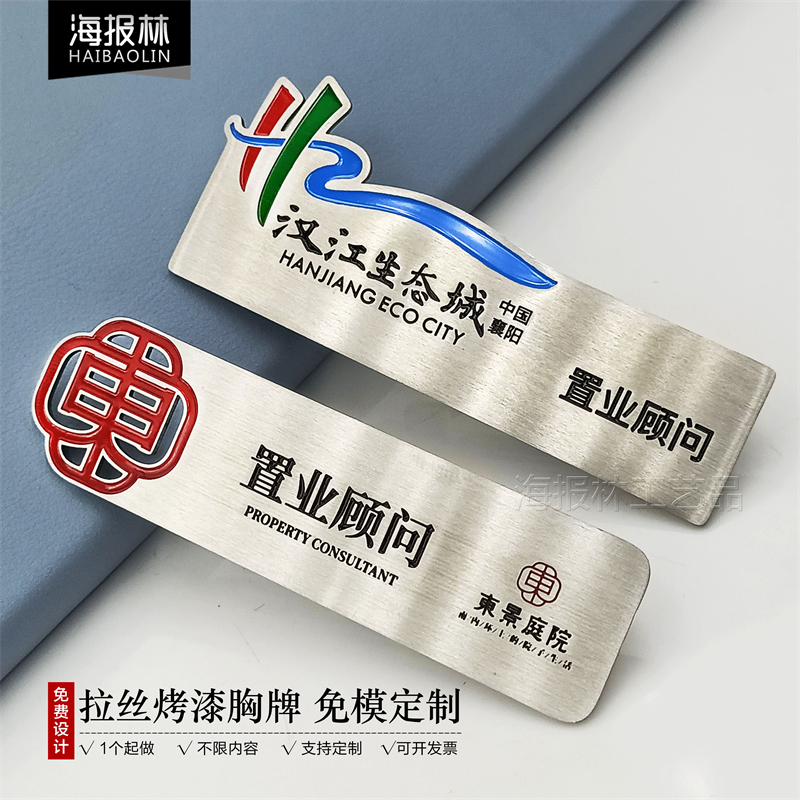 拉丝胸牌工牌工号牌铭牌员工牌