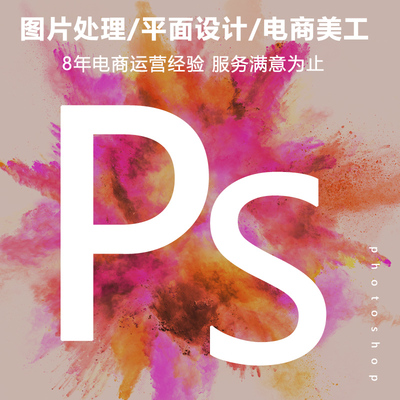 p图修图精修专业ps跨境图调色扣抠图ps去水印衣服装换色详情排版