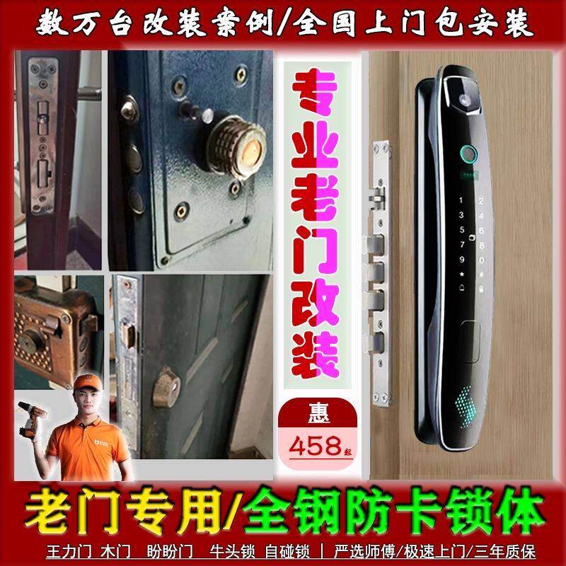 老式防盗门锁改装智能锁牛头锁自碰门门碰锁指纹锁密码锁