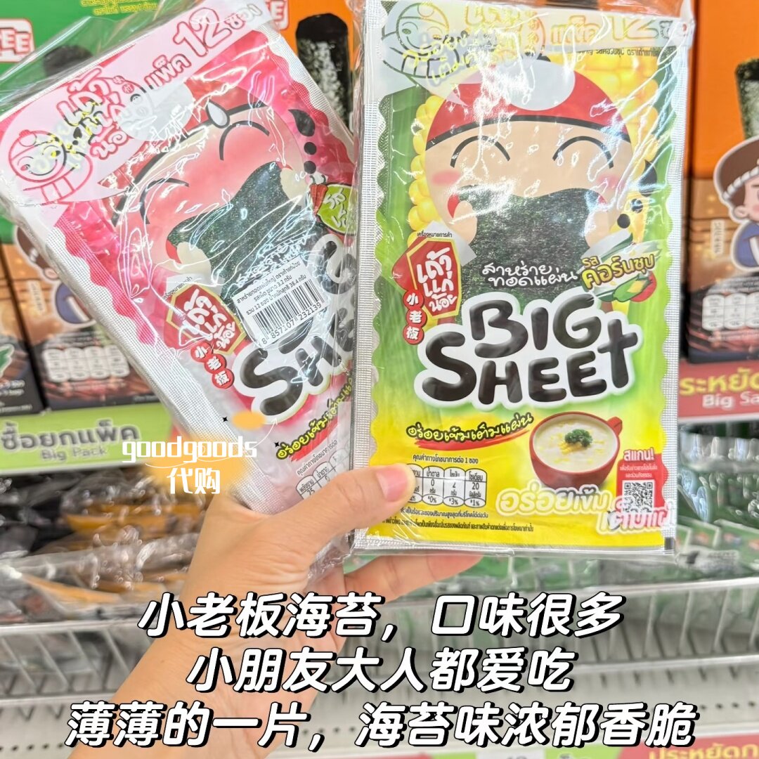 泰国711同款小老板大片海苔原味烤紫菜单片装芝士冬阴功辣味零食