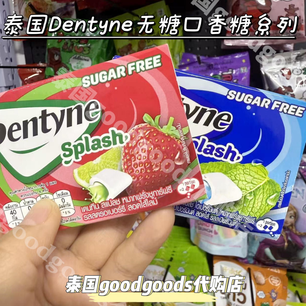 泰国Dentyne无糖夹心爆汁口香糖薄荷冰爽草莓柠檬荔枝清新口气