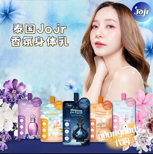 泰国Joji香水香氛身体乳保湿滋润不粘腻50ml小包装方便携带