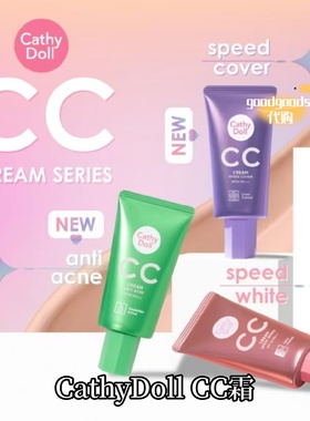 泰国 Cathydoll CC霜亮肤隔离霜 Merrezca妆前隔离粉底液四合一