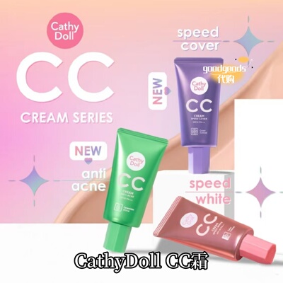 泰国 Cathydoll CC霜亮肤隔离霜 Merrezca妆前隔离粉底液四合一
