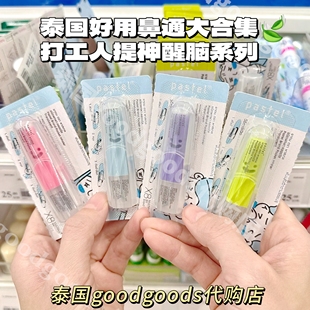 泰国笑脸pastel八仙筒鼻通peppermint金杯鼻通提神醒脑清醒神器