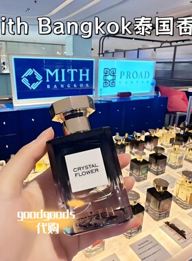 泰国Mith Bangkok本土香水男女花果香清新淡雅木质香