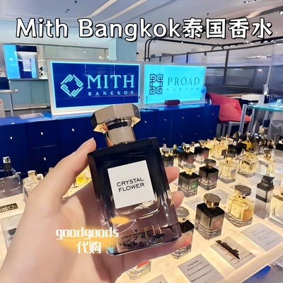 泰国Mith Bangkok本土香水男女花果香清新淡雅木质香
