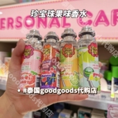 泰国果味珍宝珠香水瓶装 现货 草莓苹果ChupaChups持久留香喷雾