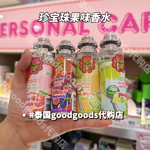 【现货】泰国果味珍宝珠香水瓶装草莓苹果ChupaChups持久留香喷雾