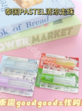【现货】泰国PASTEL清凉走珠薄荷香橙提神醒脑清凉油防蚊虫