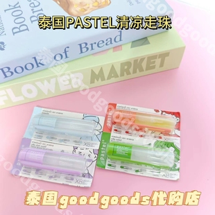 【现货】泰国PASTEL清凉走珠薄荷香橙提神醒脑清凉油防蚊虫