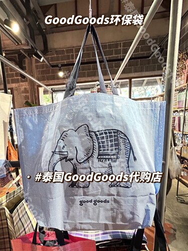 [国内现货]泰国正品Goodgoods代购编织大象大容量环保袋明星款