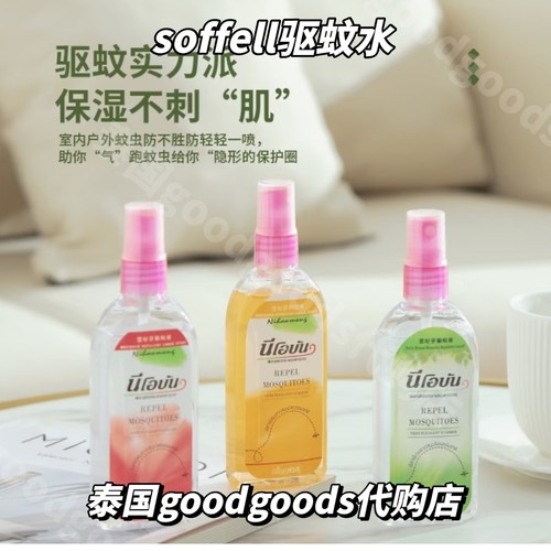 【泰国SOFFELL】国内现货泰国本土版驱蚊液水户外防蚊止痒喷雾