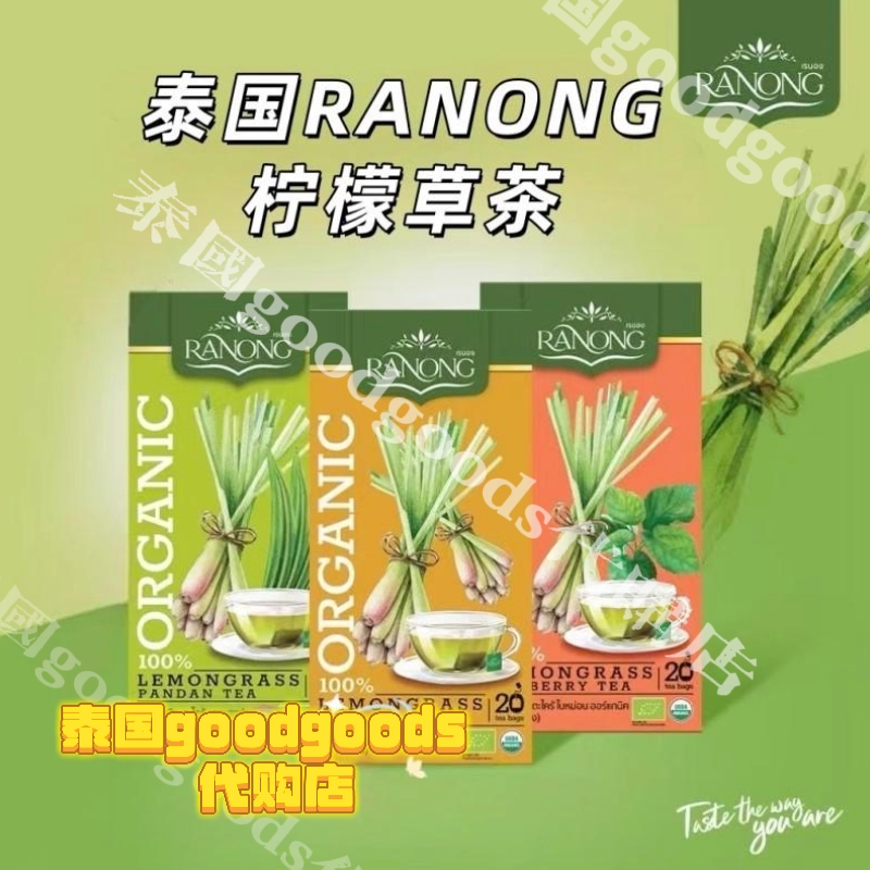 泰国本土RANONG泰式柠檬草茶香茅斑斓茶清新茶香