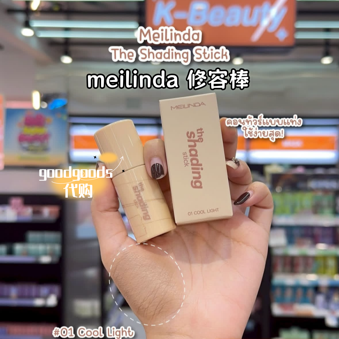 泰国 Meilinda修容棒高光棒 提亮鼻影阴影自然立体感持久不脱妆