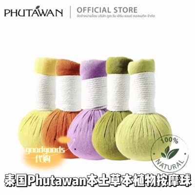 泰国Phutawan本土草本植物按摩球传统SPA古法热敷理疗球