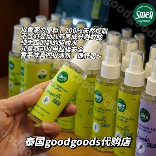 【现货】泰国Smell柠檬草香茅蚊香盘 驱蚊水喷雾不含驱蚊胺