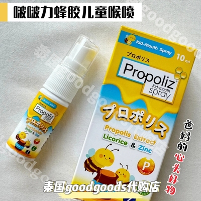 泰国小林nodogle儿童蜂胶喷雾口腔缓解咽喉咙干痒不适