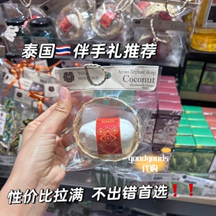 泰国big c大象椰子小象手工皂洁面沐浴椰香护肤滋润保湿