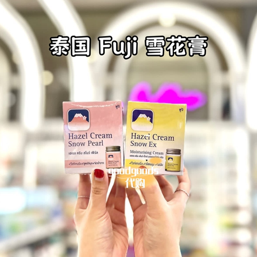 泰国 Fujicream雪花膏面霜 BB霜 ARCH雅倩正庄观音珍珠美容膏