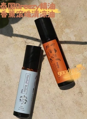 泰国breezy 草本鼻通清凉解乏头晕提神晕车晕船 草本植物精油鼻通
