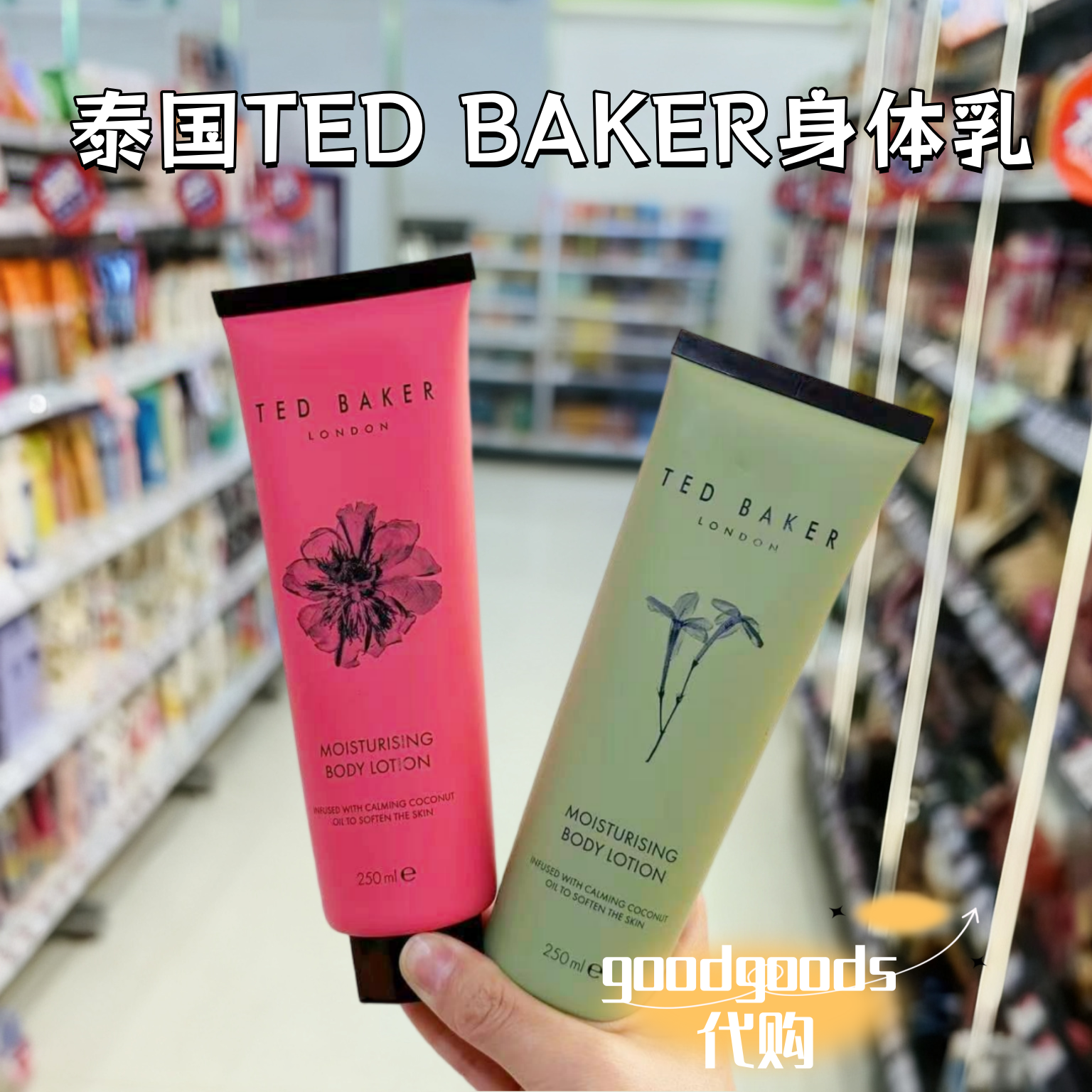 泰国TED BAKER LONDOM身体乳牡丹百合玫瑰茉莉滋润保湿润肤