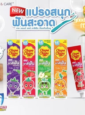 Fluocaril 高露洁儿童果味牙膏Chupachups珍宝珠儿童果味牙膏