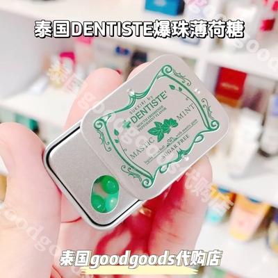 泰国DENTISTE爆珠薄荷糖清新口腔除口气清凉随身携带