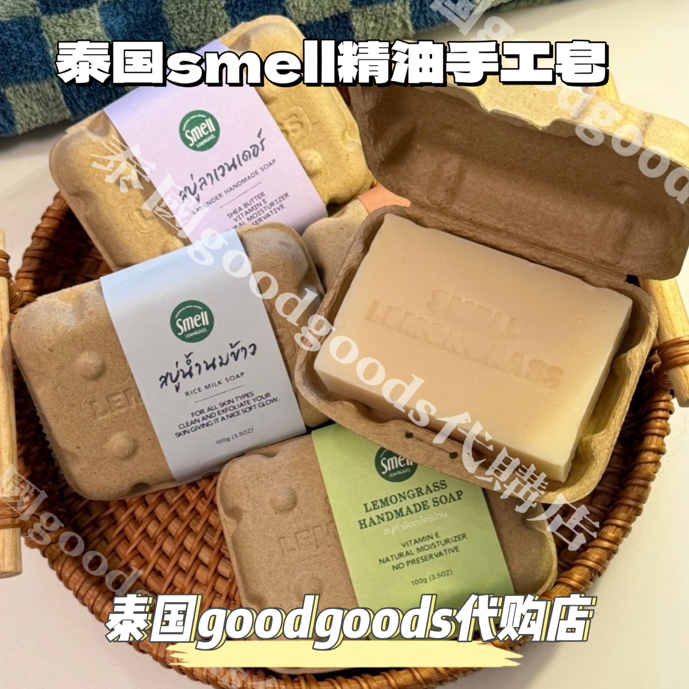 泰国 Smell香茅柠檬草精油手工皂丝瓜香米香皂 温和不刺激洁面