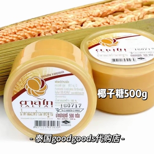 泰国 椰子花糖TALTAI椰子糖棕榈糖 无添加 青木瓜海鲜凉拌生腌