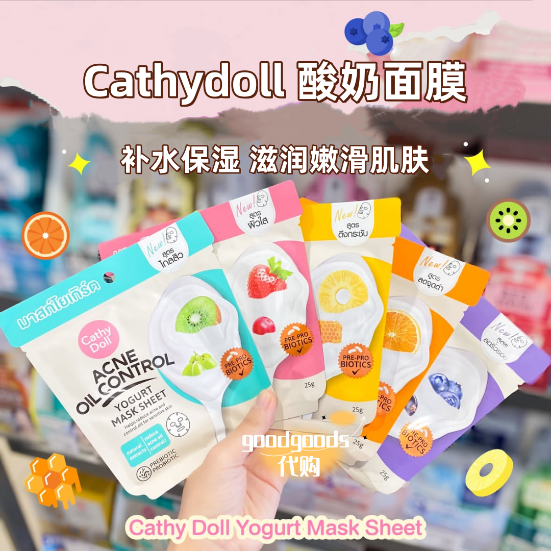 泰国Cathy Doll面膜酸奶补水保湿VC水果草莓橙子蓝莓蜂蜜