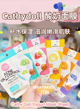 泰国Cathy Doll面膜酸奶补水保湿VC水果草莓橙子蓝莓蜂蜜