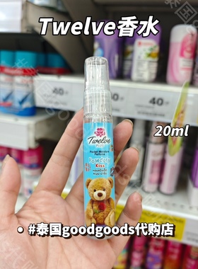 【现货】泰国Twelve小众香水男女士持久留香奶香果香衣物清新喷雾