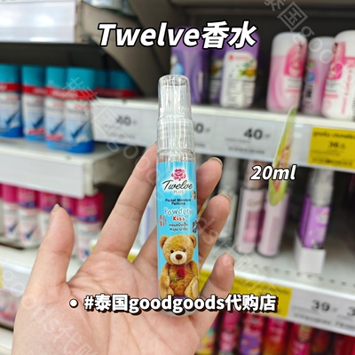 【现货】泰国Twelve小众香水男女士持久留香奶香果香衣物清新喷雾