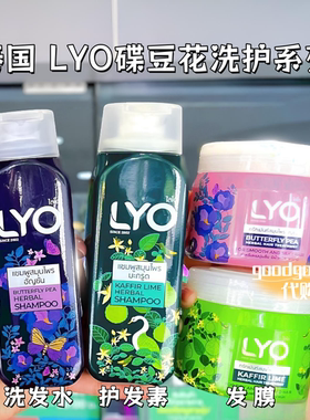 泰国LYO碟豆花洗发水护发素发膜遮白发自然黑色棕色固色