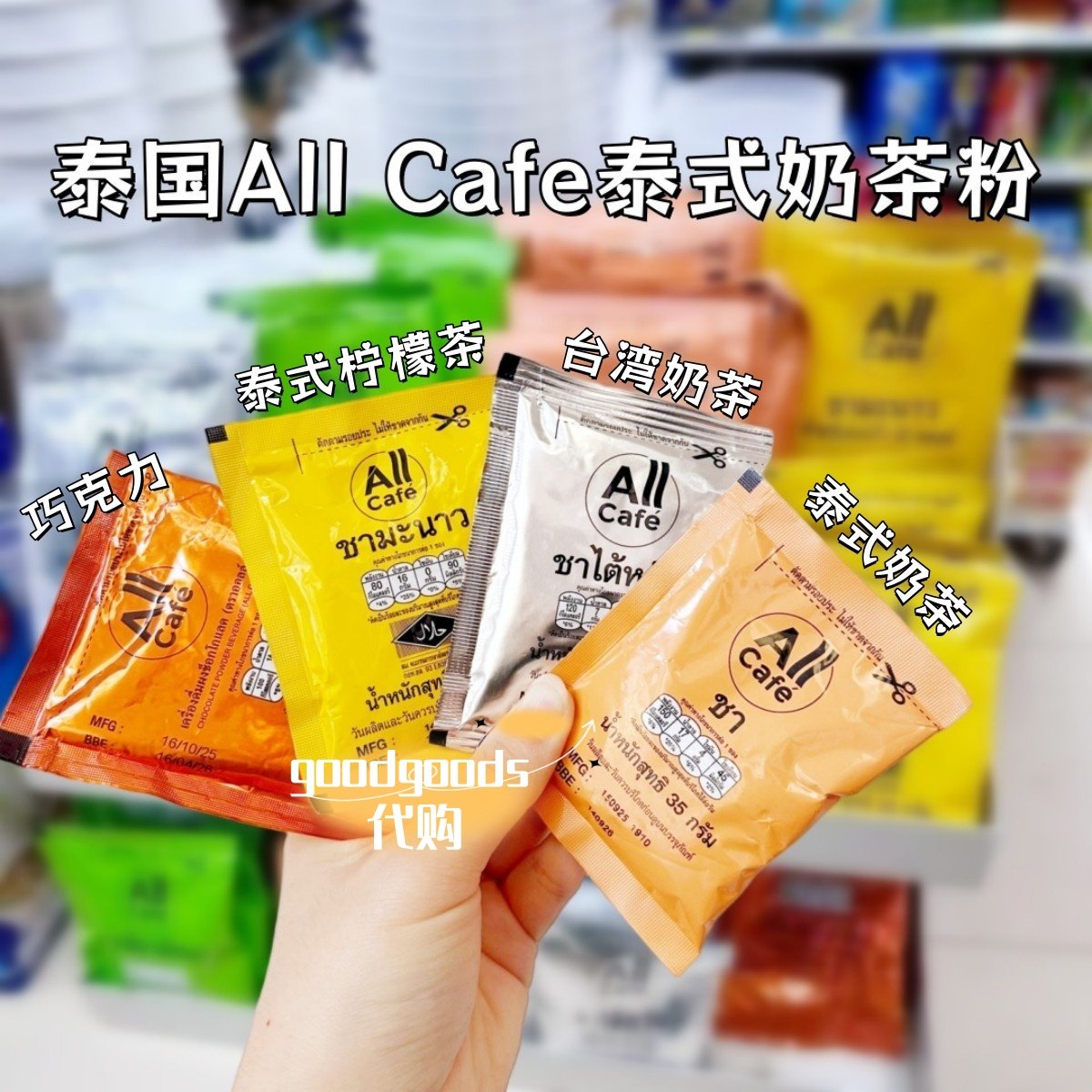 泰国711正品All Cafe泰式奶茶粉速溶饮品柠檬巧克力多口味冷饮杯