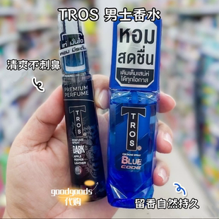 泰国TROS香水男士古龙香水 多味道好闻留香久 便携易带