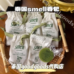 泰国 smell天然柠檬草樟脑室内香包 厕所衣柜车内香包除异味防蚊